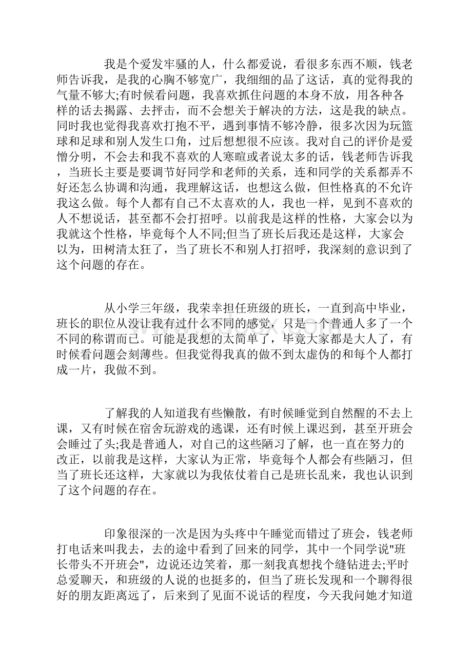 大学班长辞职报告范本.docx_第2页