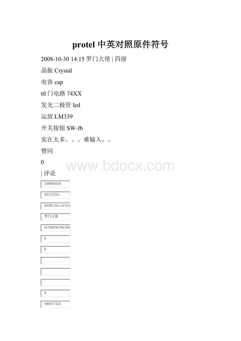 protel中英对照原件符号.docx_第1页