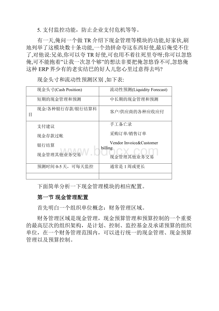 sap自学系列现金管理和预算控制doc.docx_第2页