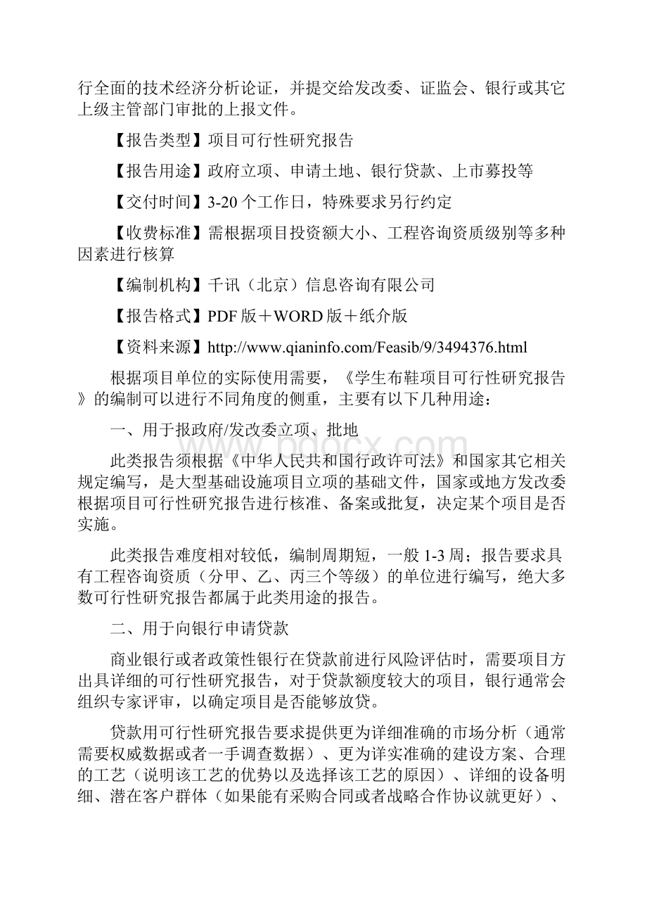 学生布鞋项目可行性研究报告.docx_第2页