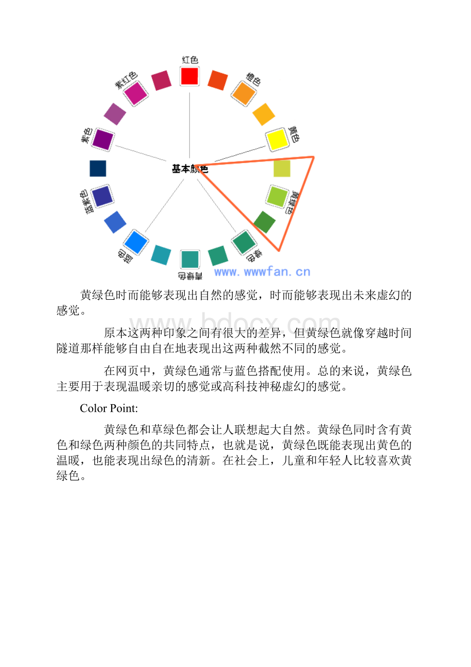 设计师谈配色 按颜色分类.docx_第3页