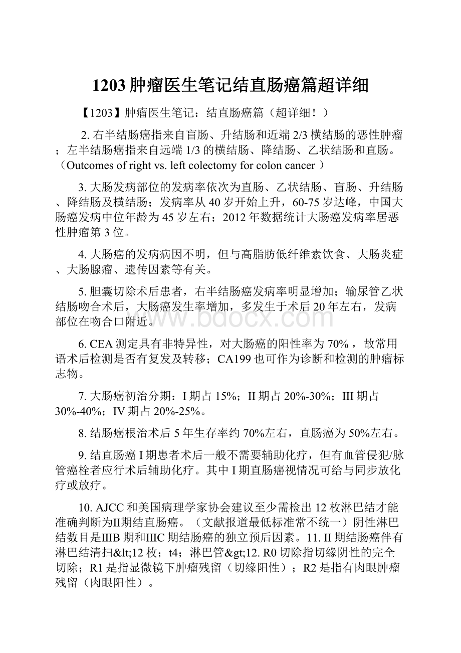 1203肿瘤医生笔记结直肠癌篇超详细.docx_第1页