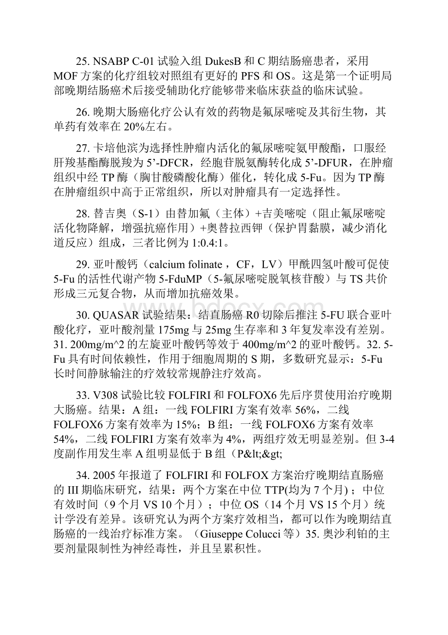 1203肿瘤医生笔记结直肠癌篇超详细.docx_第3页