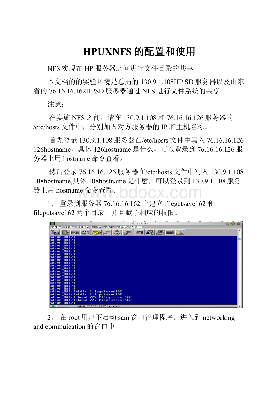 HPUXNFS的配置和使用.docx_第1页