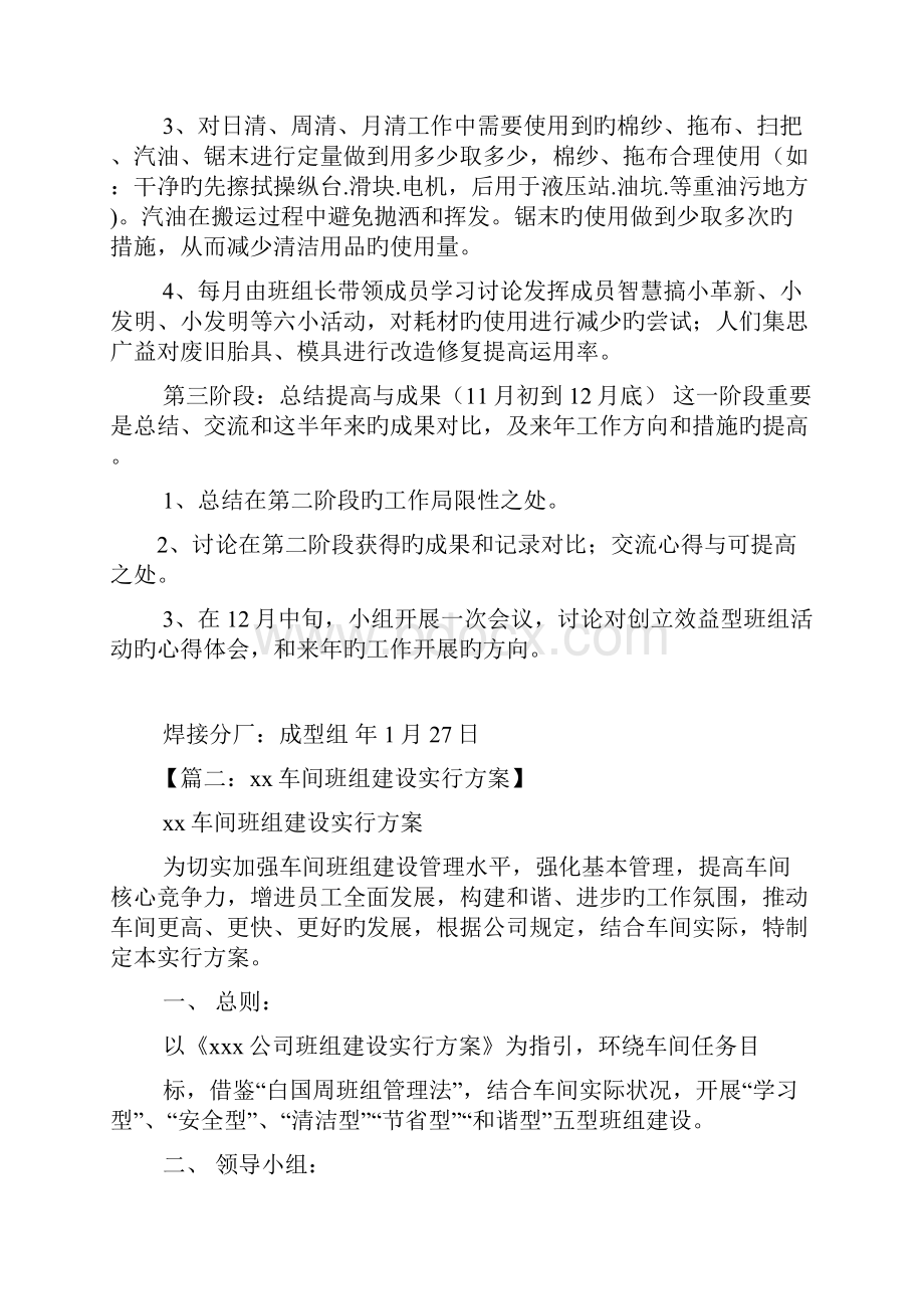 活动方案之效益班组建设方案.docx_第2页