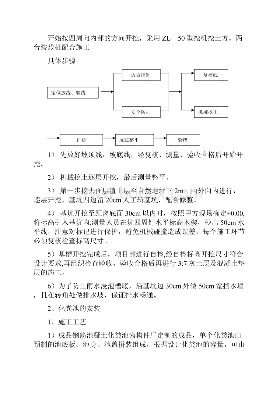 化粪池专项施工方案设计.docx_第2页