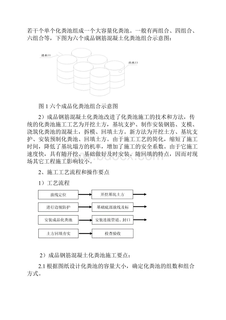 化粪池专项施工方案设计.docx_第3页