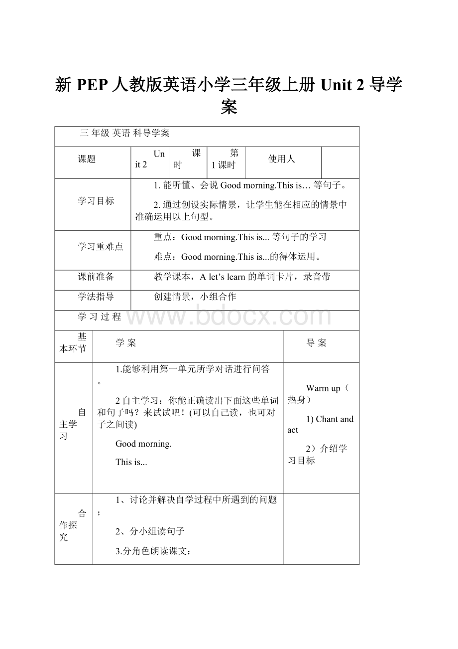 新PEP人教版英语小学三年级上册Unit 2 导学案.docx