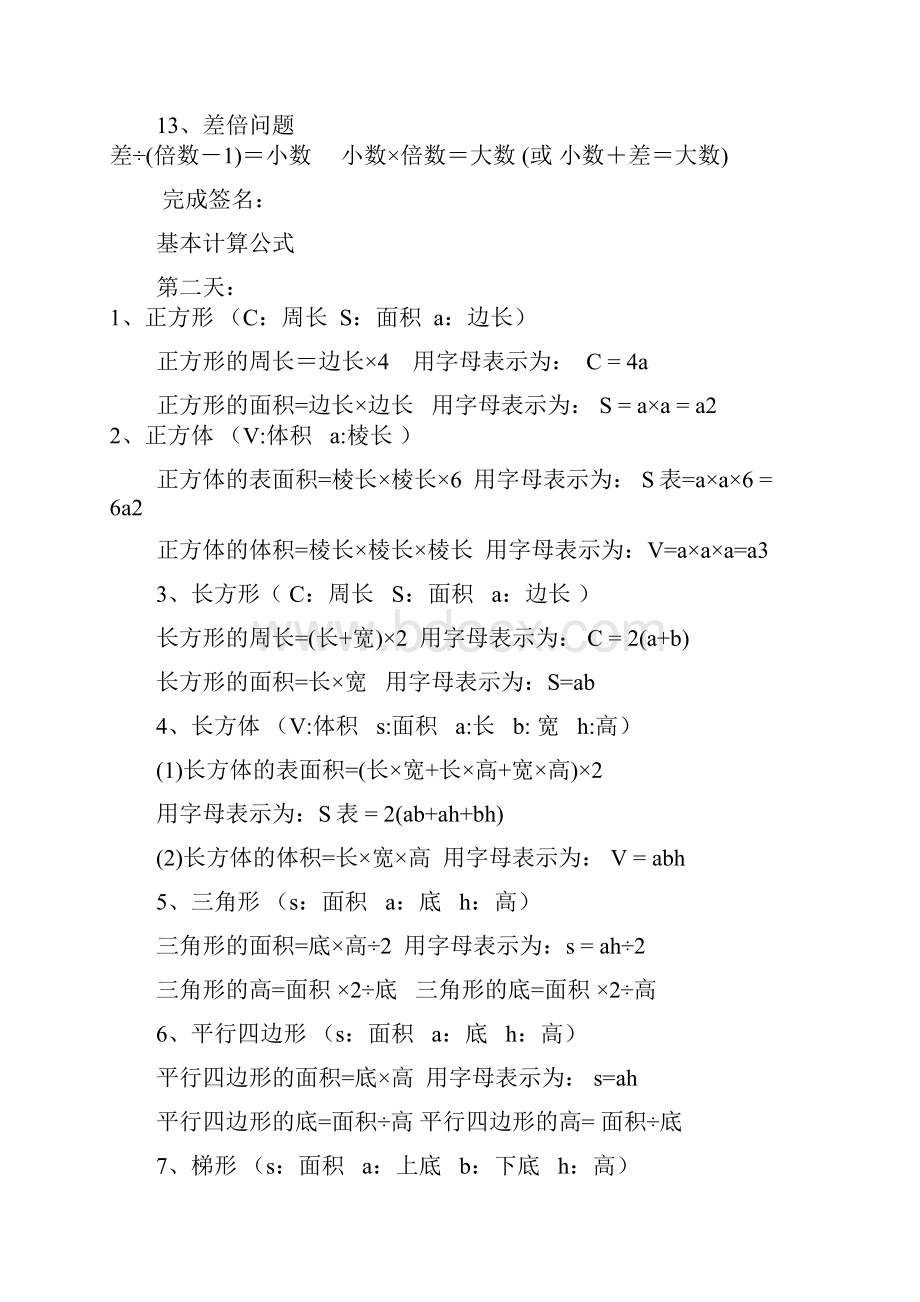 小学数学毕业班总复习资料.docx_第2页