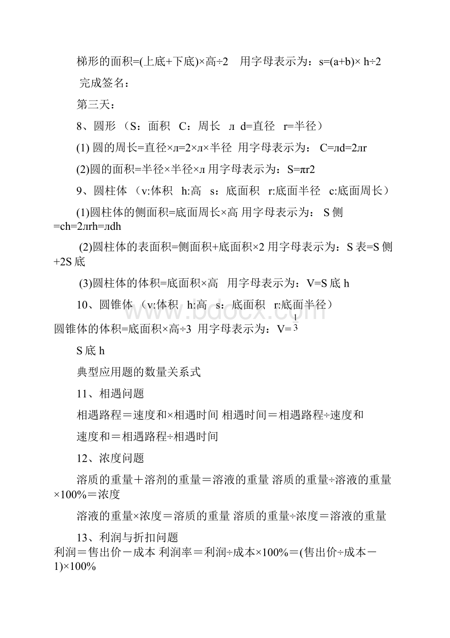 小学数学毕业班总复习资料.docx_第3页