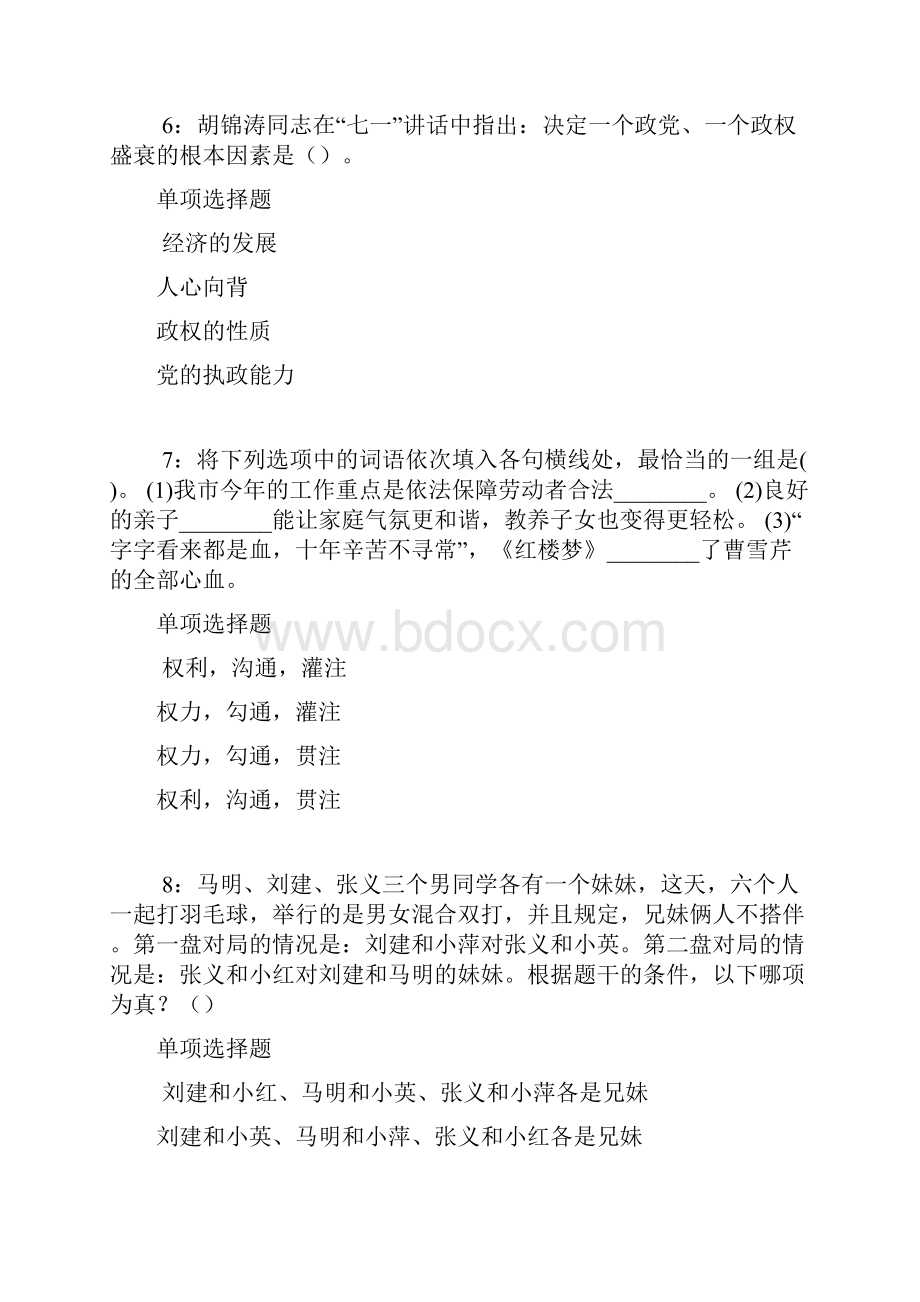 龙湾事业单位招聘考试真题及答案解析word打印版.docx_第3页