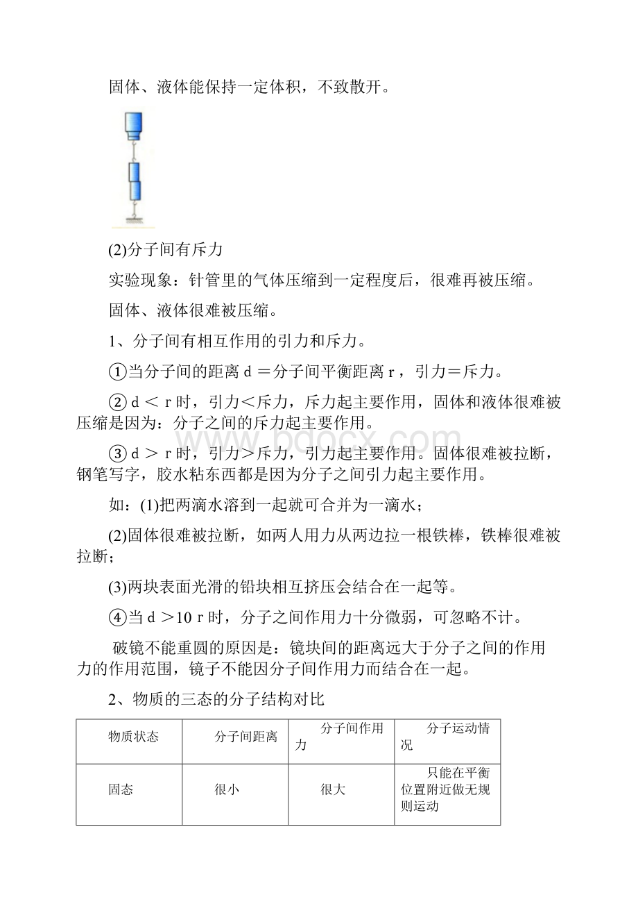 分子热运1.docx_第3页