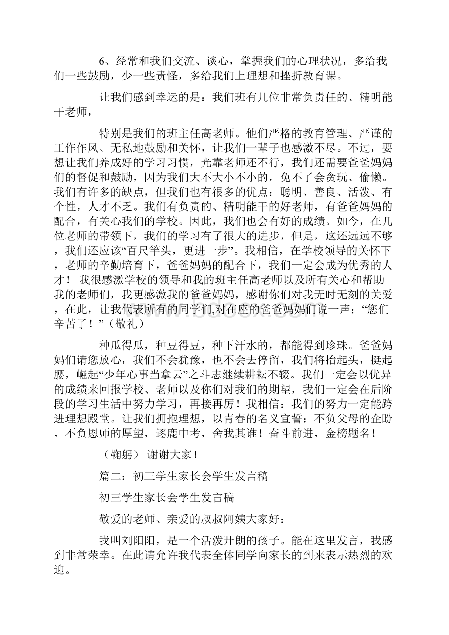 关于初三家长会学生演讲稿.docx_第2页