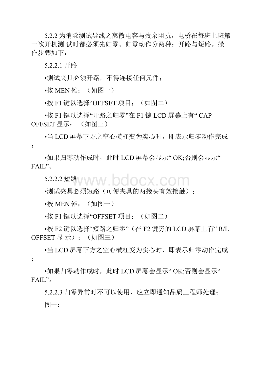 LCR817测量仪操作指导书.docx_第2页