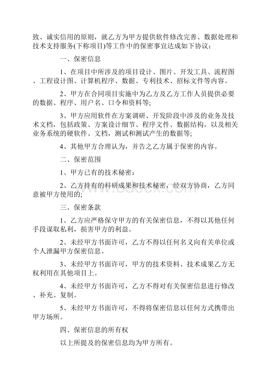 五篇保密承诺书的范文.docx_第3页