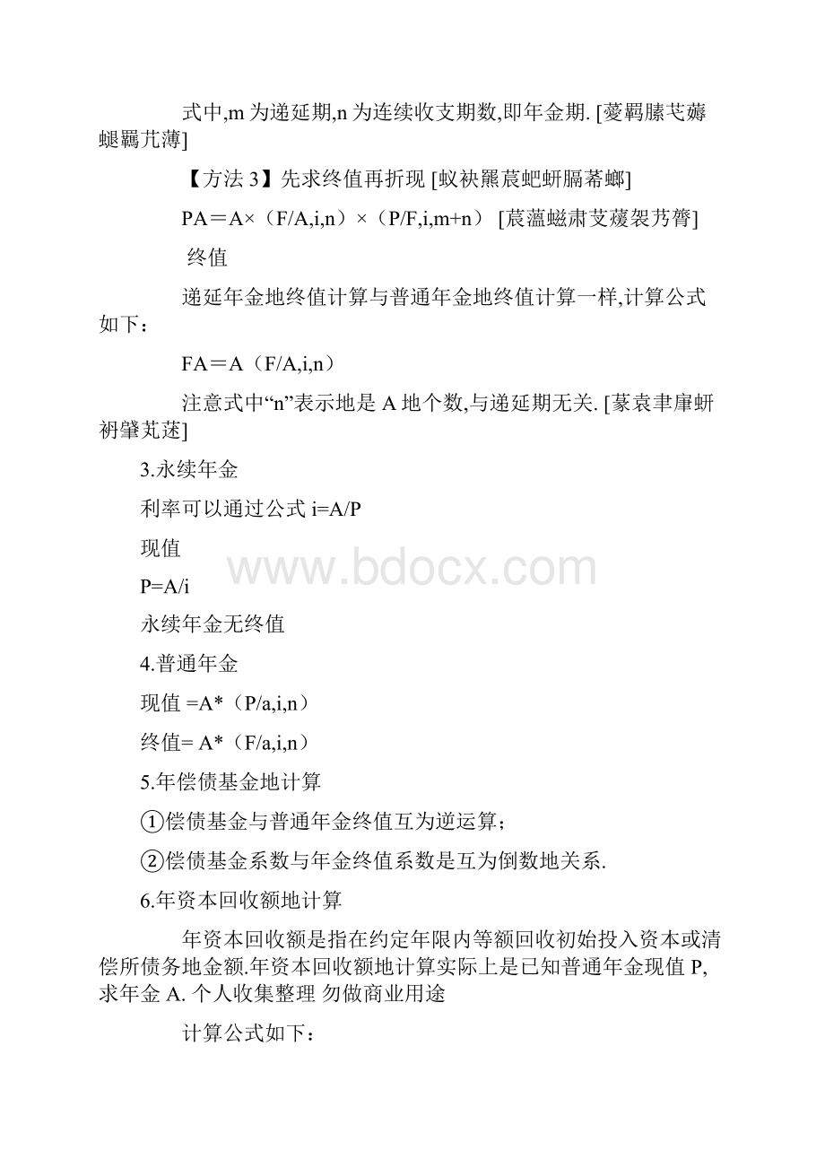 中财务管理考试必记公式大全.docx_第3页