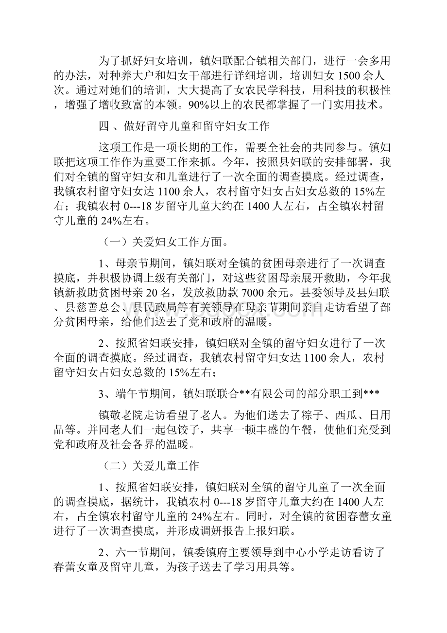 妇联工作总结精选多篇.docx_第2页