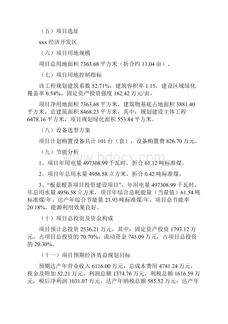 光纤产品项目立项申请报告.docx_第2页