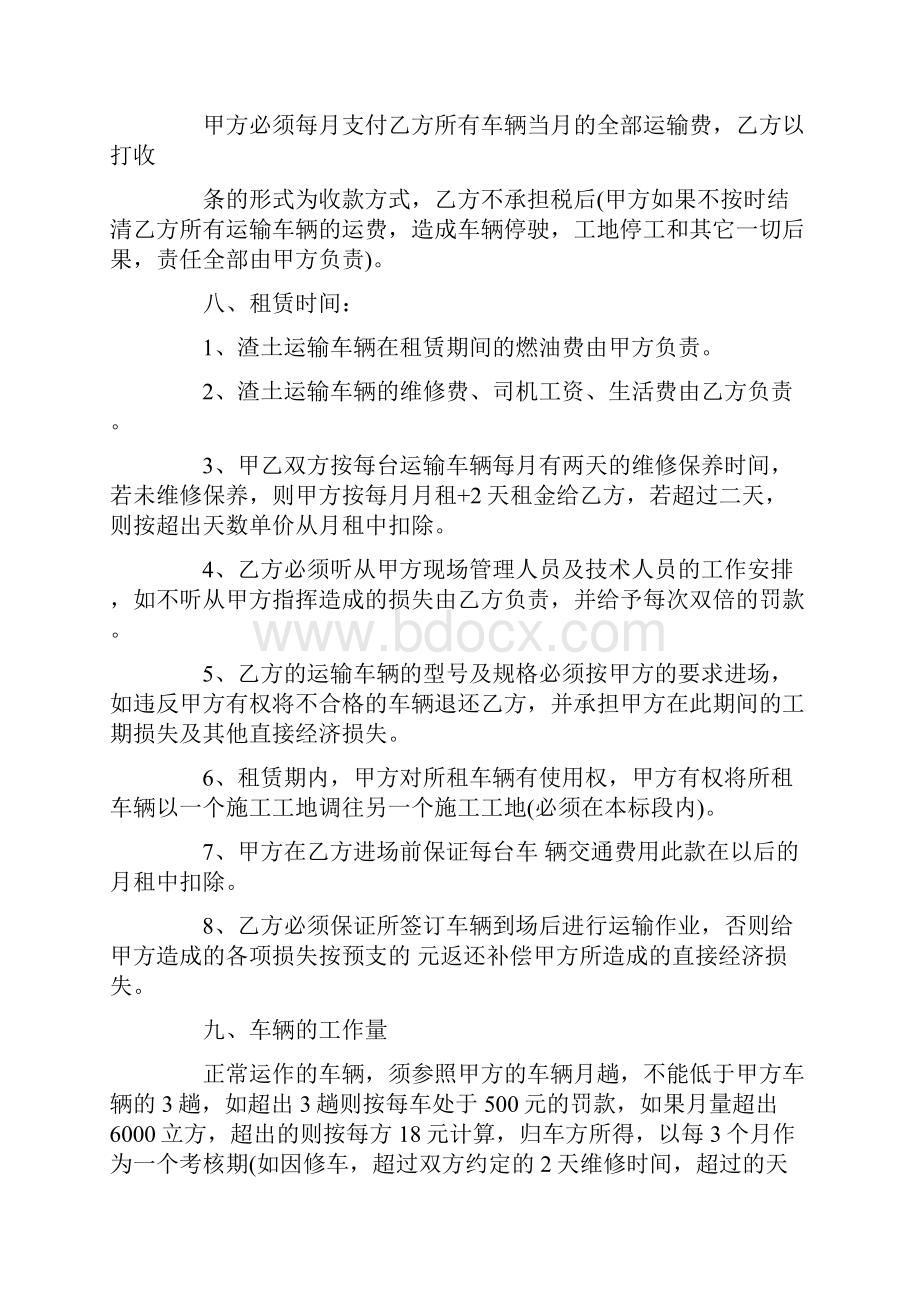 渣土运输车辆租赁合同范本5篇.docx_第2页