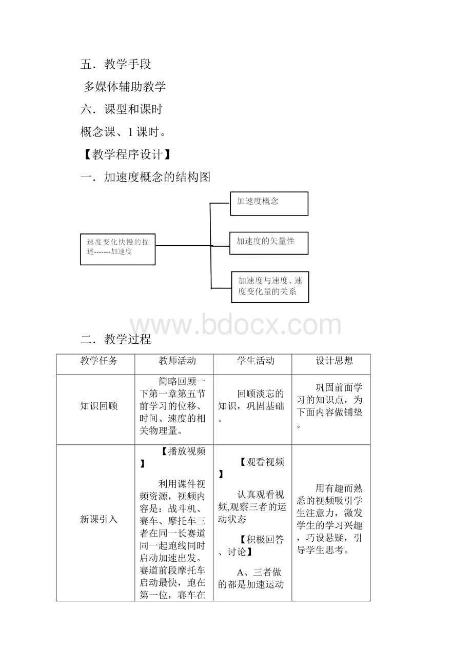 《加速度教学设计》.docx_第3页