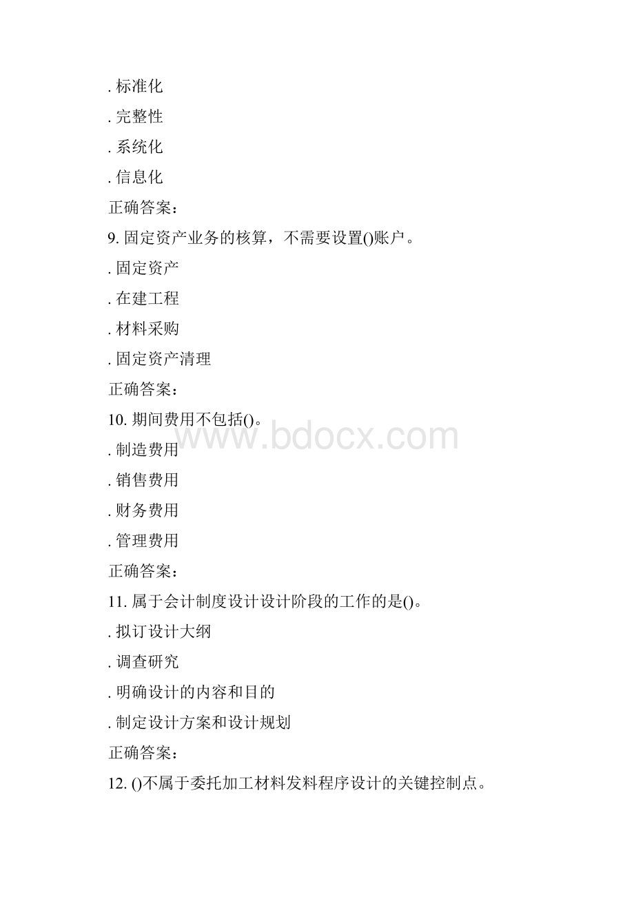 东北师范会计制度设计16秋在线作业2.docx_第3页