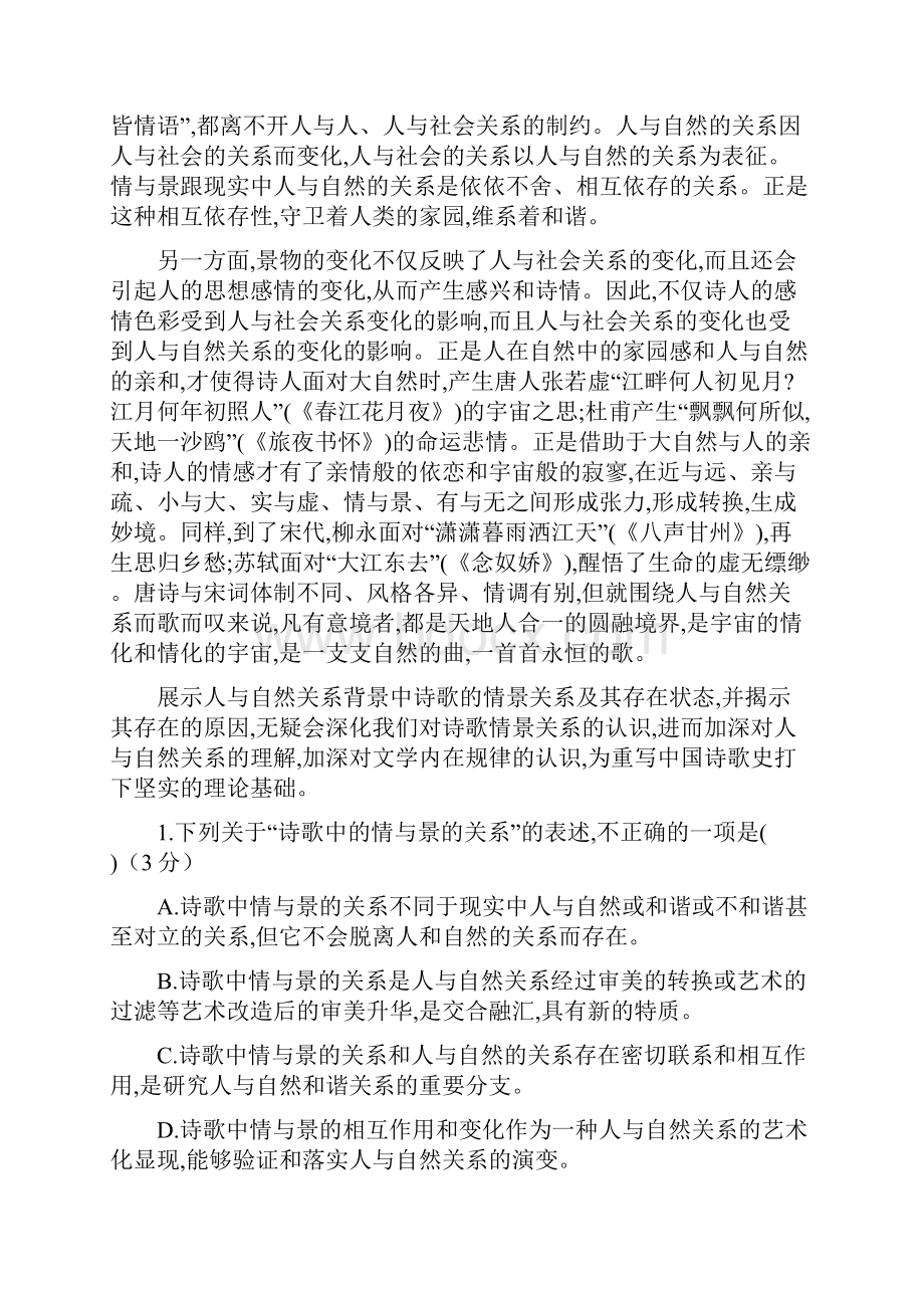 高三语文上学期第二次月考试题12.docx_第2页