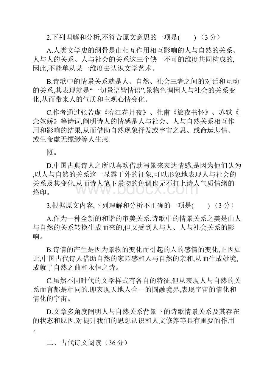 高三语文上学期第二次月考试题12.docx_第3页