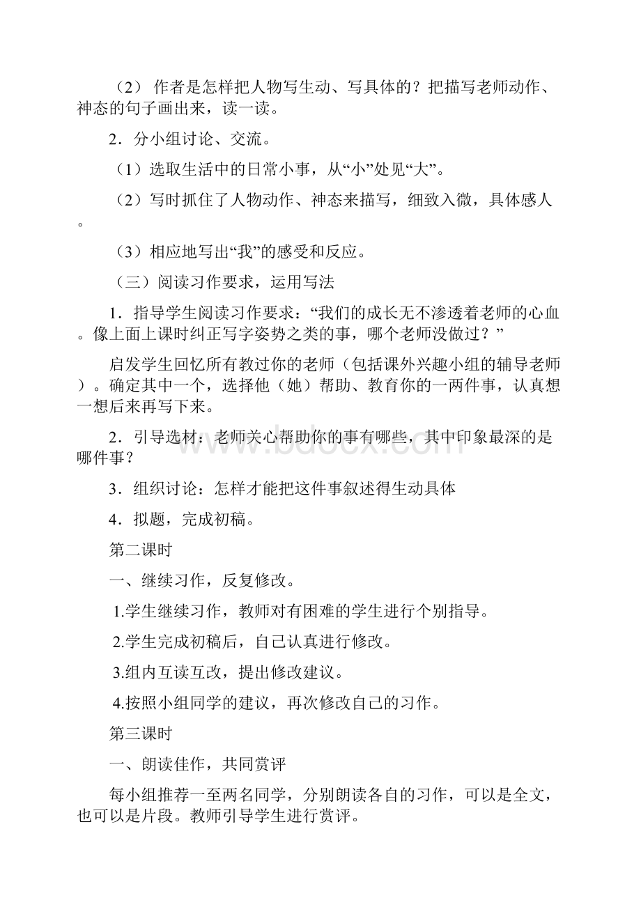 北师大四年级语文上册作文全册教案.docx_第2页