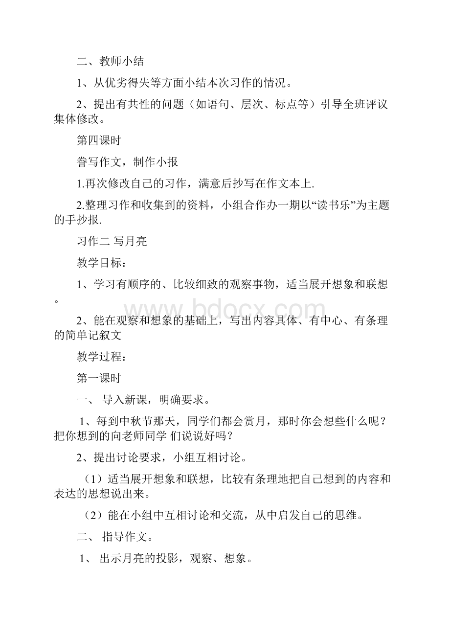 北师大四年级语文上册作文全册教案.docx_第3页