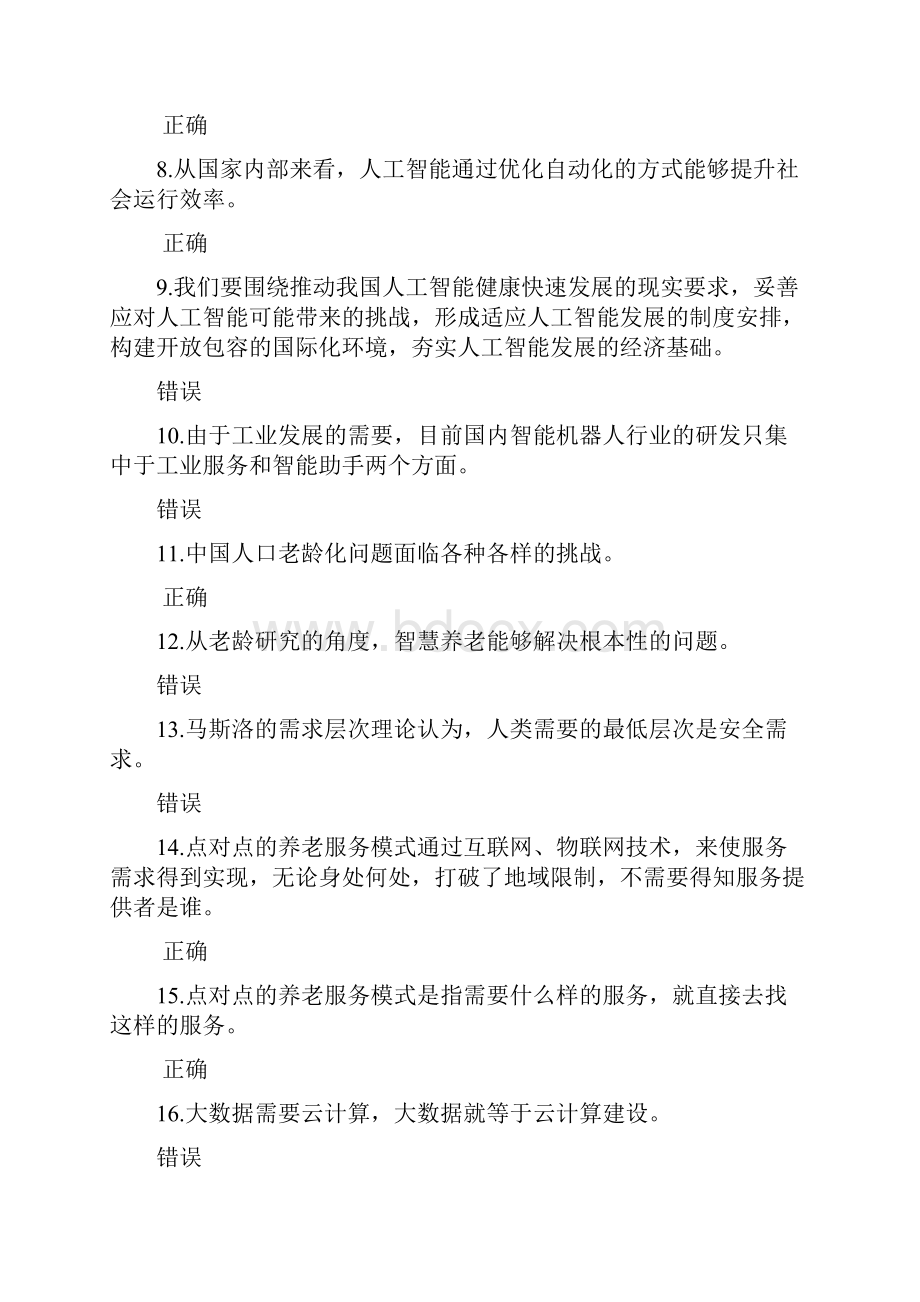 人工智能与健康考试题及答案.docx_第2页