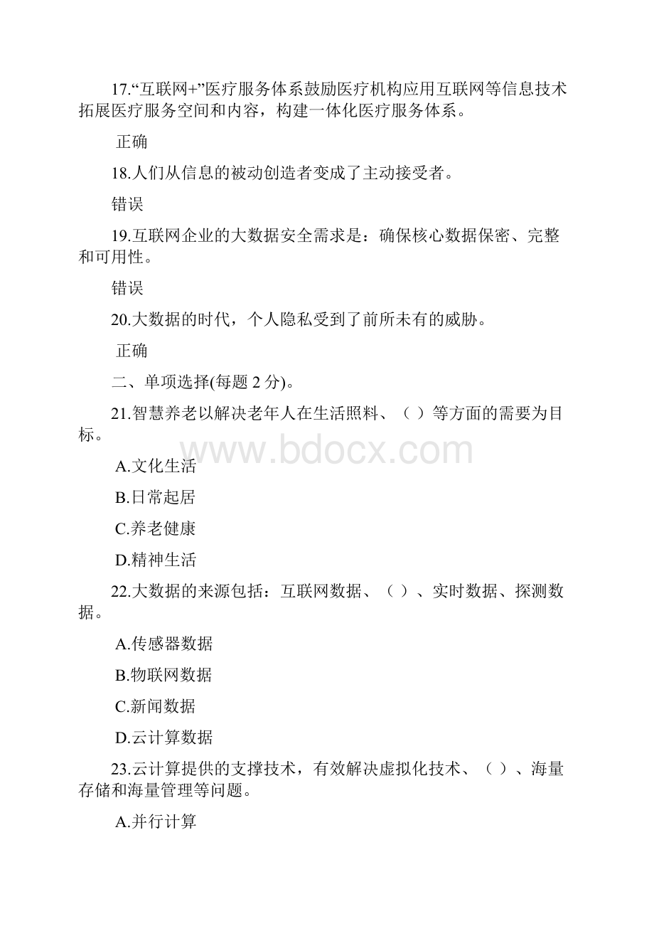 人工智能与健康考试题及答案.docx_第3页