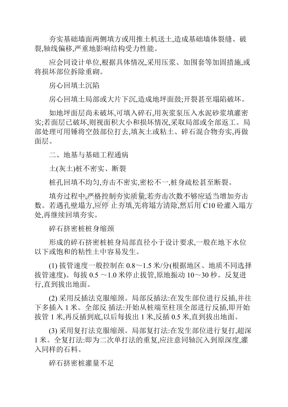 建筑工程的质量通病及防治.docx_第2页