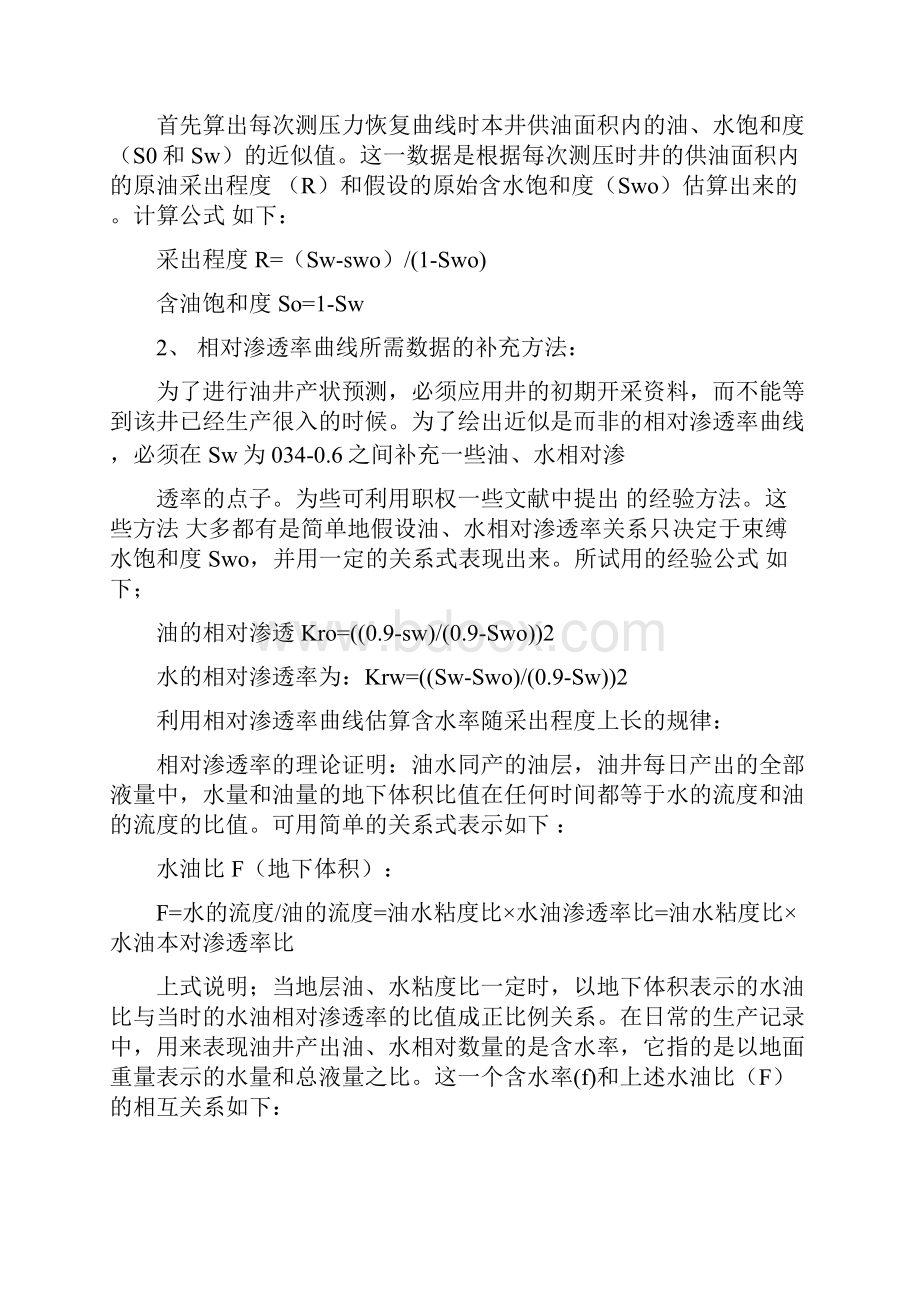 相渗渗透率的计算.docx_第3页