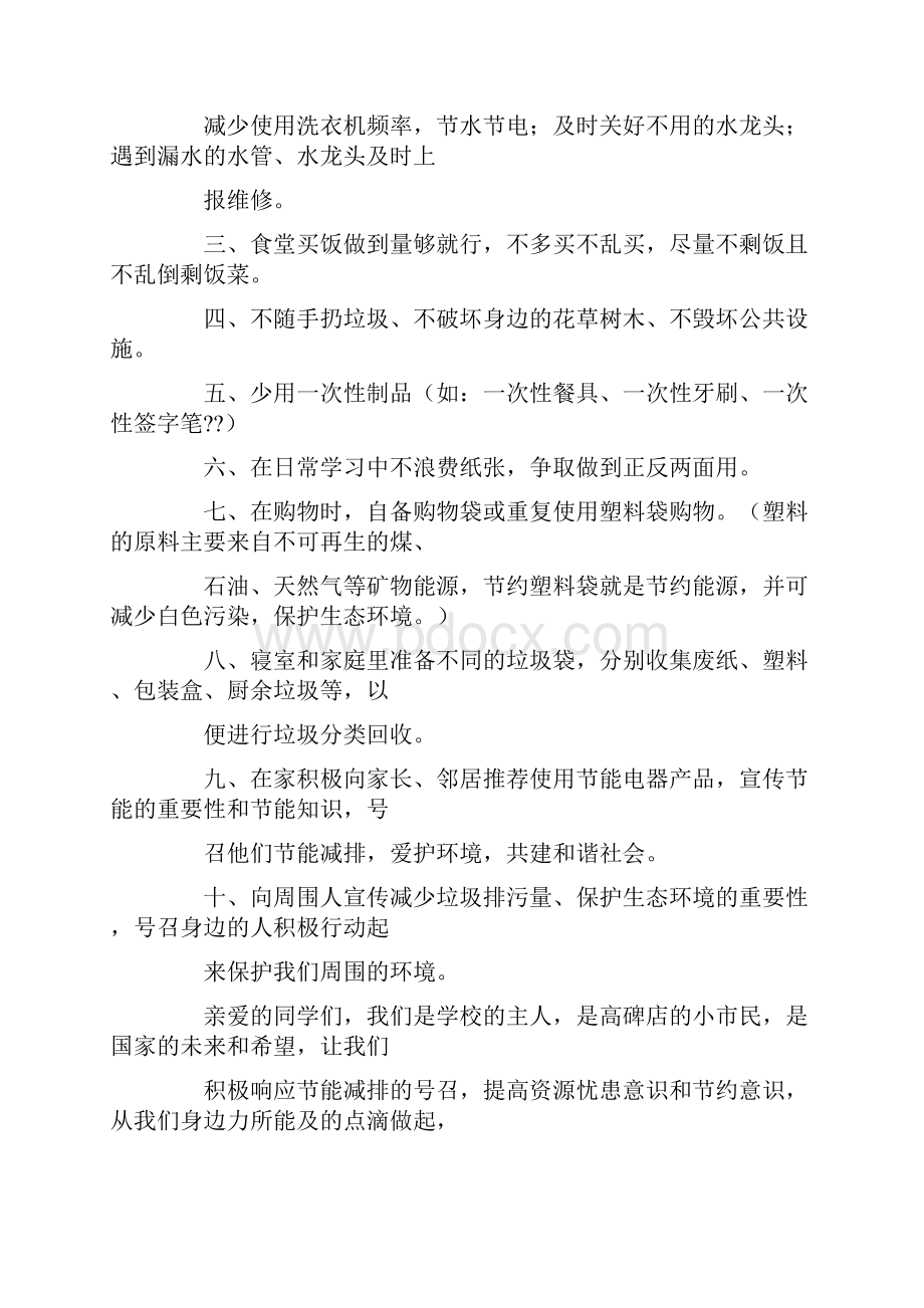 关于爱护学校公物倡议书.docx_第2页