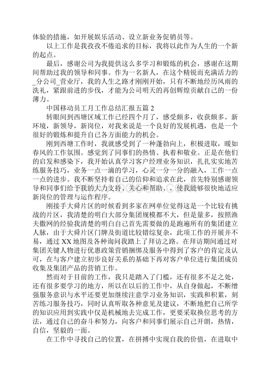 中国移动员工月工作总结汇报.docx_第3页
