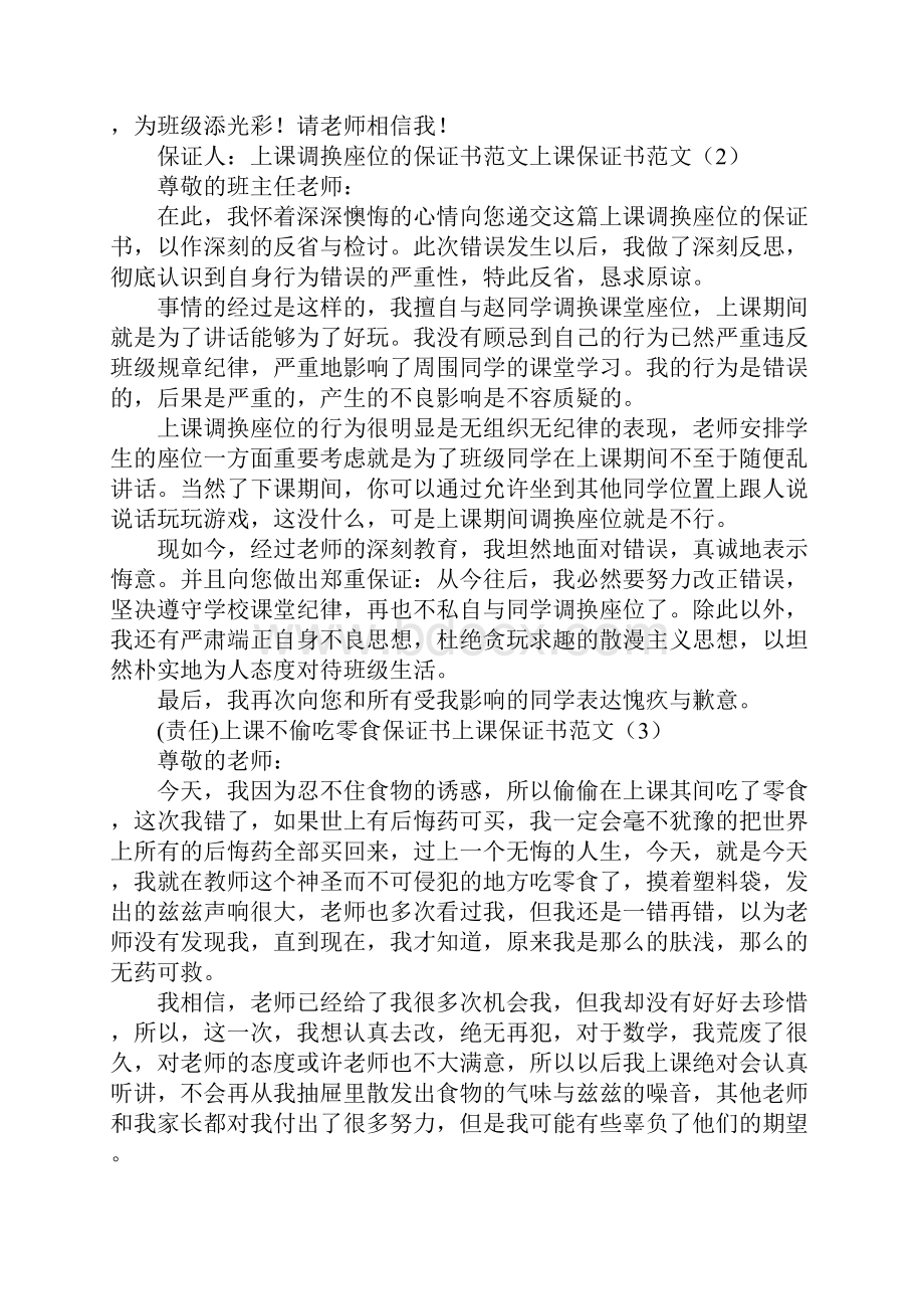 上课保证书范文4篇.docx_第2页