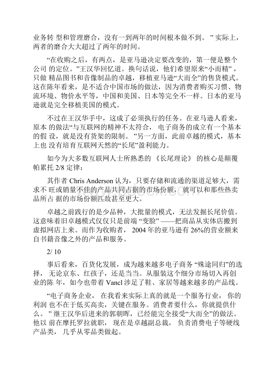 亚马逊中国发展历程.docx_第2页