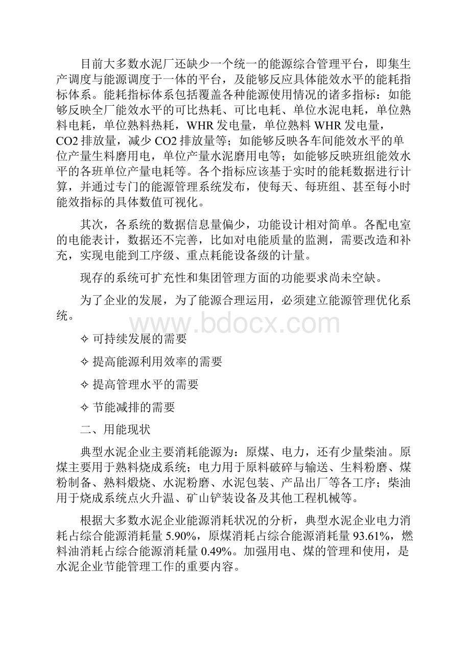 水泥厂能源现状及应对的能源管理系统汇总.docx_第3页