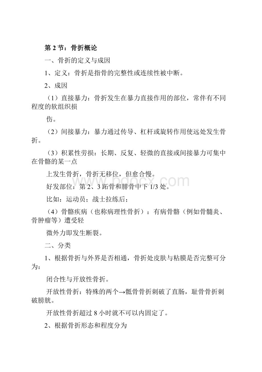 大苗运动整理笔记.docx_第2页