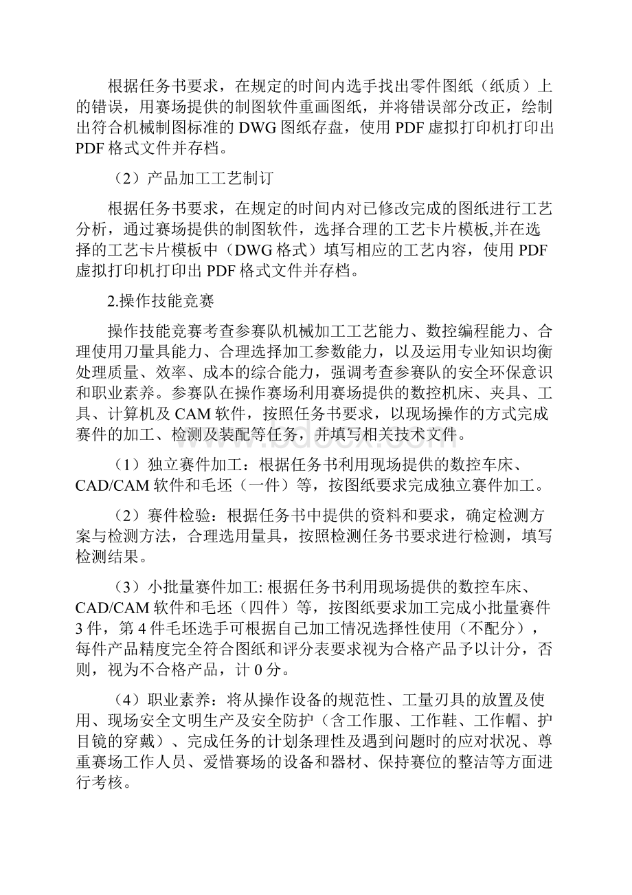 甘肃职业院校技能大赛中职教师组数控车加工技.docx_第2页