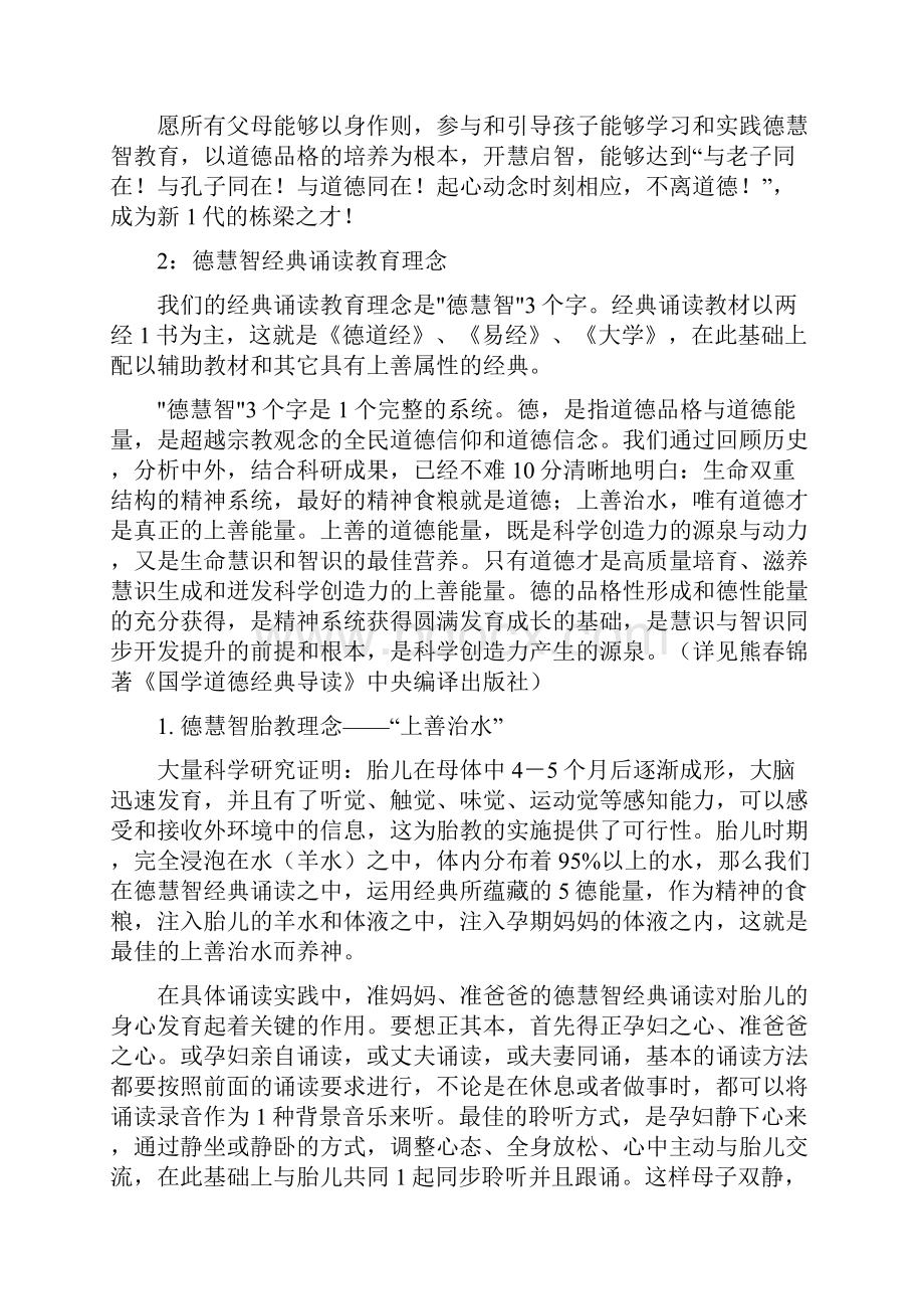 德慧智经典诵读教育指导手册.docx_第2页