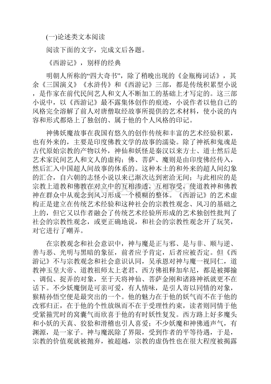 学年江西省宜春市第九中学高一上学期期中考试语文试题.docx_第2页