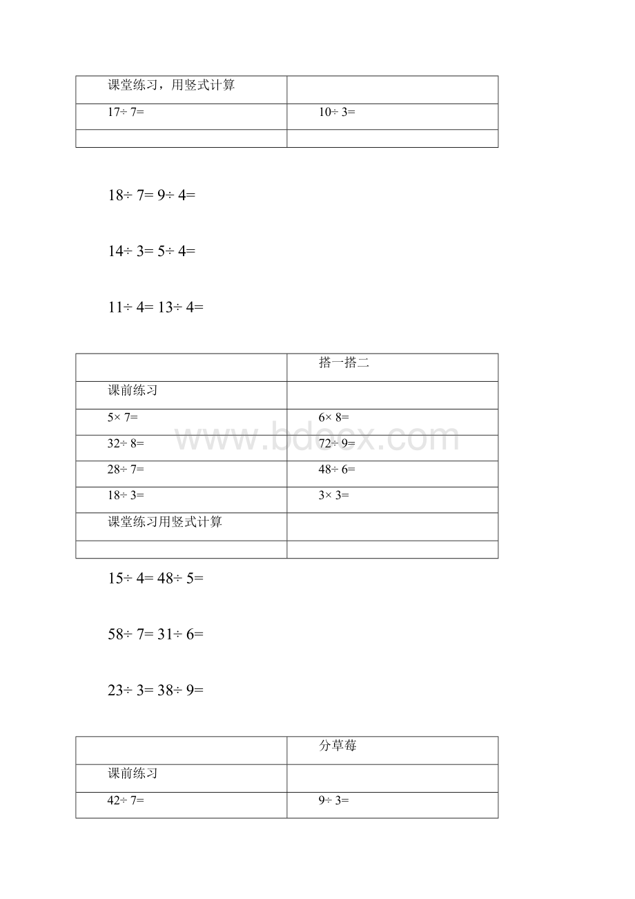 二年级下册口算天天练.docx_第2页