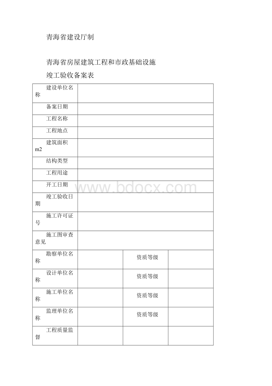 竣工验收表格.docx_第2页