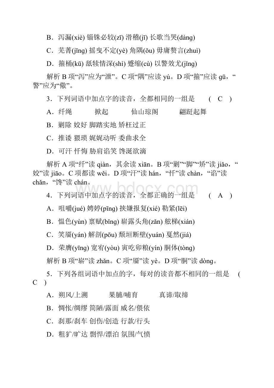 届高三语文一轮复习字音.docx_第2页