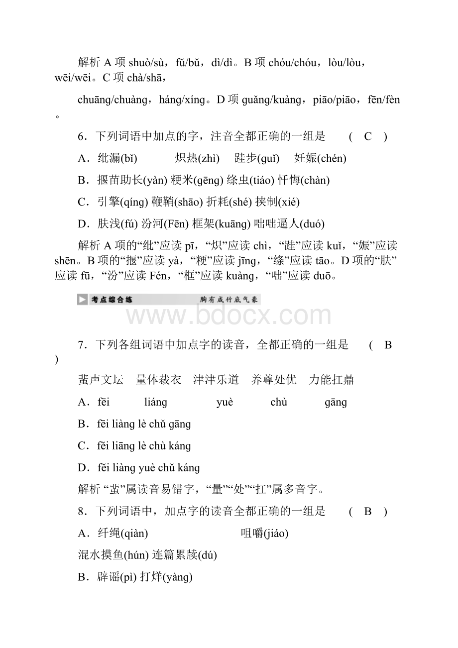 届高三语文一轮复习字音.docx_第3页