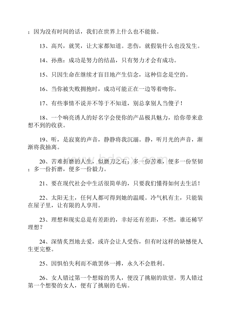 积极乐观的说说.docx_第2页