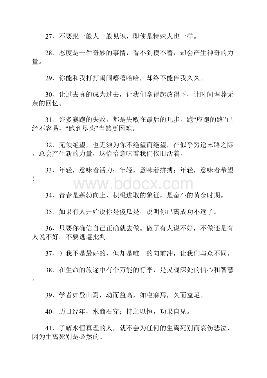 积极乐观的说说.docx_第3页