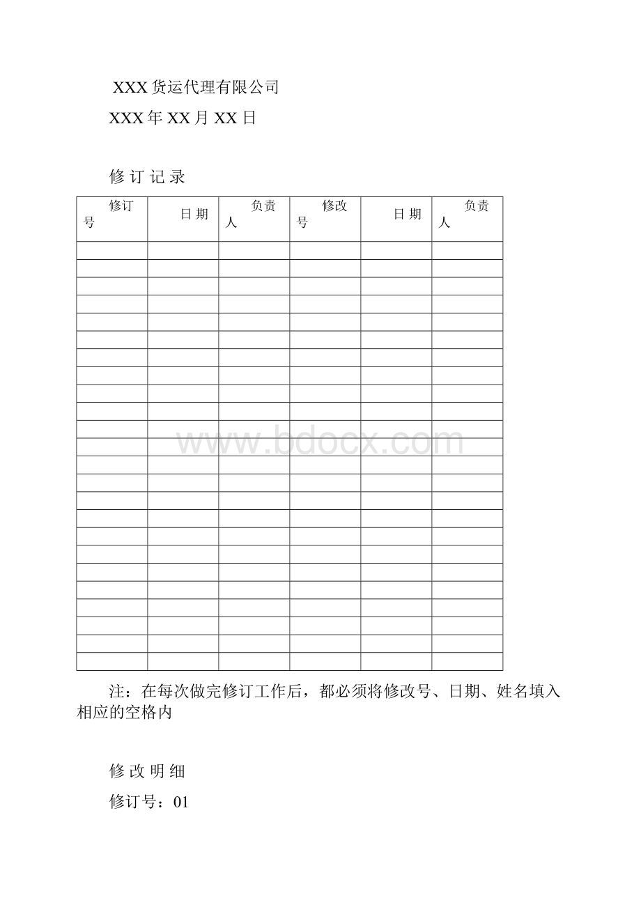 危险品航空运输知识培训大纲设计实用模板.docx_第2页