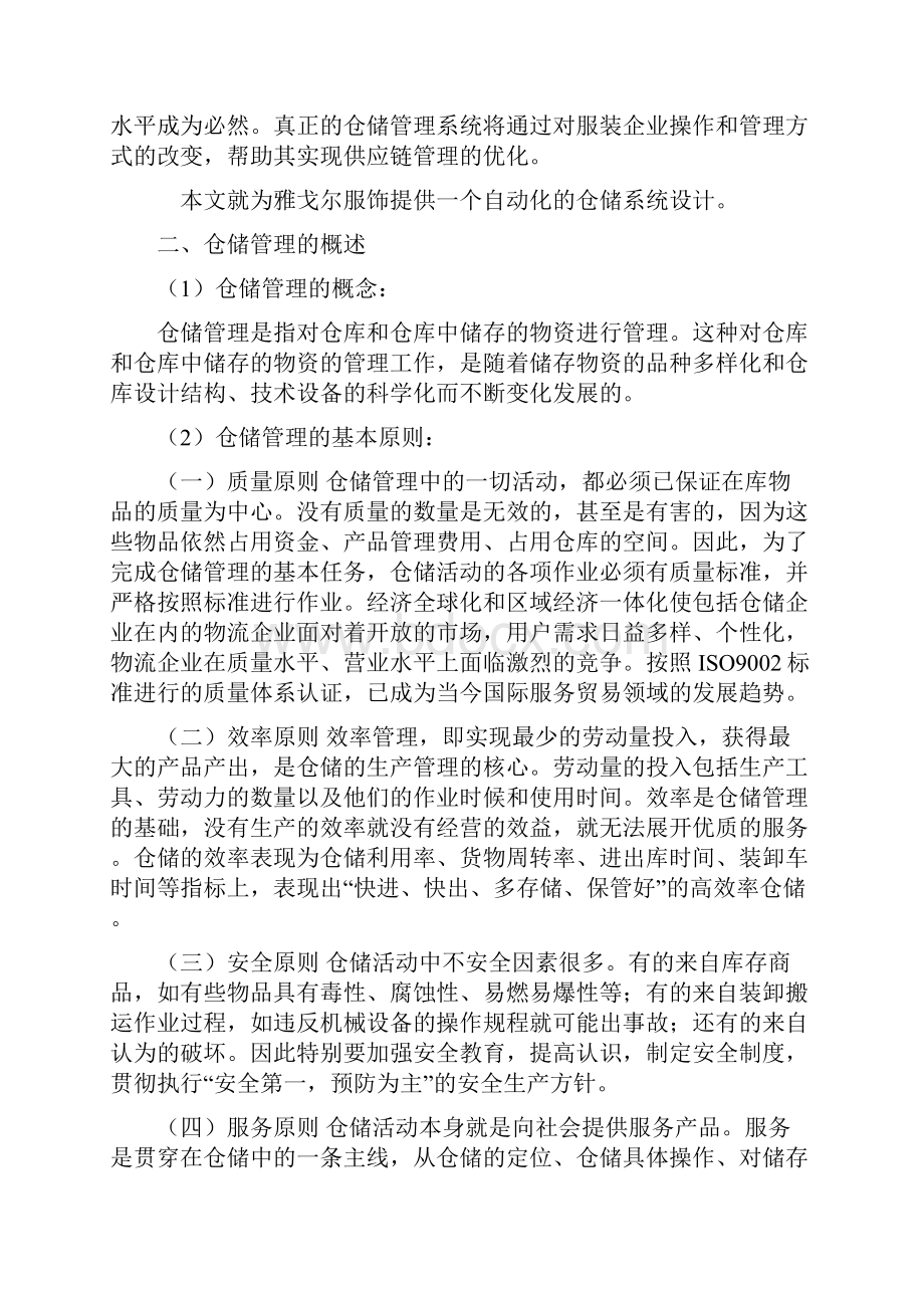 物流信息技术课程设计.docx_第2页